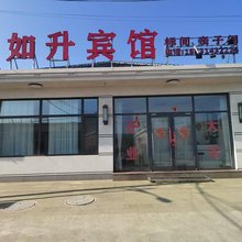 如升宾馆