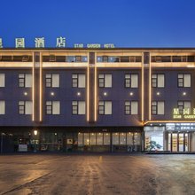 星园酒店(方城县吴府大道店)