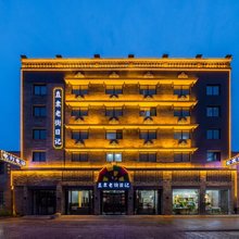 直隶老街日记客栈(保定直隶总督署西大街店)