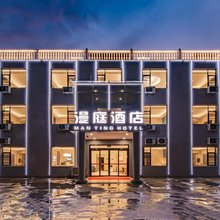漫庭酒店(昌北机场店)