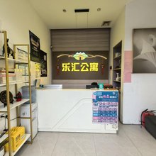 佛山乐汇公寓(顺德伦教广场店)