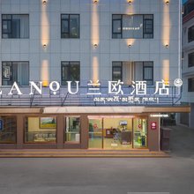 兰欧酒店(吉隆帕巴寺店)