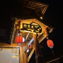 三江好望景民宿(程阳八寨景区店)