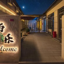 伯乐美宿(北京大兴国际机场店)