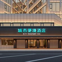 城市便捷酒店(宜昌夷陵森林公园店)
