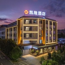 凯隆·kailo智慧酒店(云南龙泉国家森林公园店)