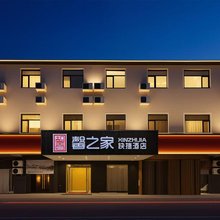 馨之家快捷酒店(沙河火车站褡裢机场店)