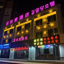 敦化吉悦棠酒店