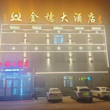 金穗大酒店
