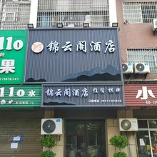锦云阁酒店