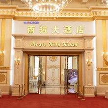 西拉大酒店(重庆弹子石店)