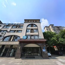 汉庭酒店(芜湖县百悦城店)