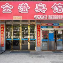 金澄宾馆((苏州国际博览中心店) )