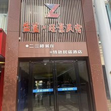 益蓝旺景民宿