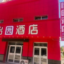 怡园酒店(唐山火车站店)