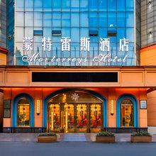 蒙特雷斯酒店(乐山高铁站世豪广场店)