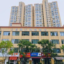 宜昌启晟汇酒店(奥体中心大学城店)
