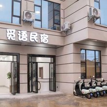 觅语民宿(北海银滩店)