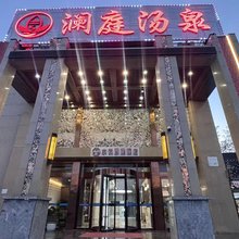 水悦豪庭酒店(天津塘沽地铁站店)