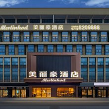 美丽豪酒店(恩施文化中心机场店)