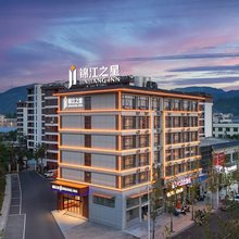 锦江之星酒店(金华坡阳古街店)