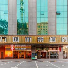 万国丽景酒店(新疆国际大巴扎店)