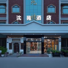 沈苑酒店(宁波鄞州万达广场店)