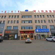 鄂托克前旗同人商务酒店