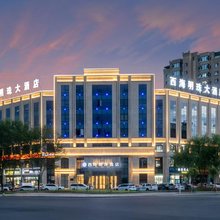 博乐西海明珠大酒店(友好时尚购物中心店)