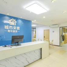 城市来客青年民宿(大坪时代天街店)