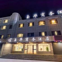 玉华商务酒店(玉门步行街店)