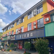 7天酒店(武夷山火车站机场店)
