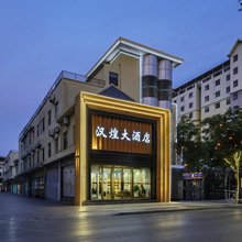 敦煌汉煌大酒店(沙州夜市店)