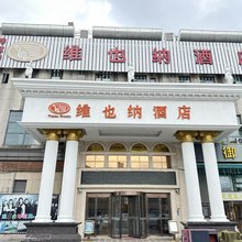 维也纳酒店(上海虹桥枢纽徐盈路地铁站店)