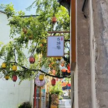 古城隐民宿(芜湖古城步行街店)