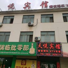 天悦宾馆