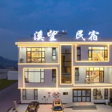 溪望民宿(宝泉旅游度假区店)