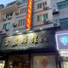 金碧辉煌宾馆(玉泉路店)