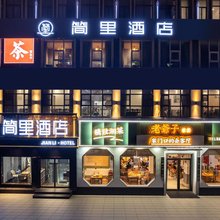 简里酒店(长沙县机电学院土桥地铁站店)