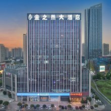 重庆金之然大酒店