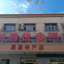 航腾优选酒店(迎宾路店)
