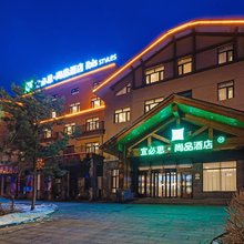 宜必思尚品酒店(长白山北坡游客集散中心店)