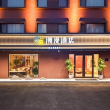 潮漫酒店(青岛草原高尔夫黑龙江中路店)
