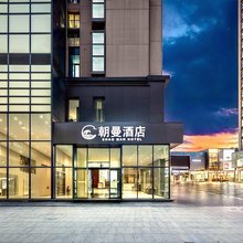 朝曼酒店(长清大学城商业街店)