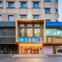 汉庭酒店(喀什古城景区商业步行街店)