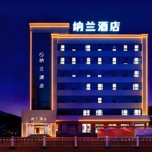烟台纳兰酒店(所城里南大街店)