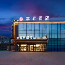 雲昇酒店(银川金凤万达悦海新天地店)