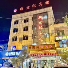 民和新世纪宾馆(海鸿国际广场店)
