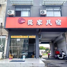宿迁筱家民宿(洋河酒家路店)