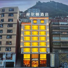 雅江赫尔顿酒店